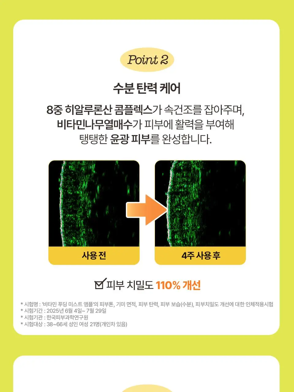[광채톤업] 비타민 푸딩 미스트 앰플 100g 상세페이지 28